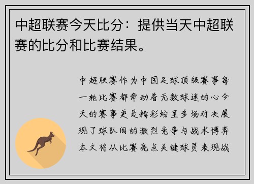 中超联赛今天比分：提供当天中超联赛的比分和比赛结果。
