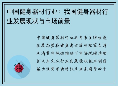 中国健身器材行业：我国健身器材行业发展现状与市场前景