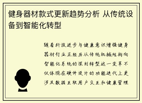健身器材款式更新趋势分析 从传统设备到智能化转型