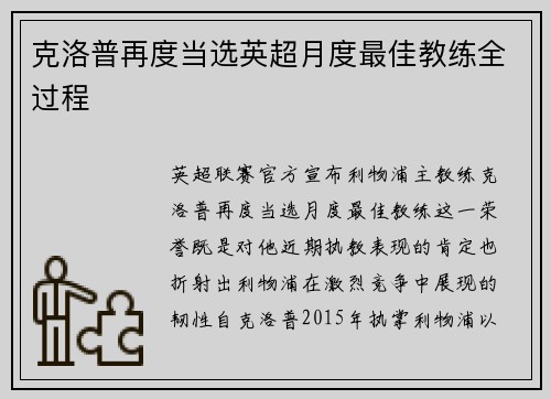 克洛普再度当选英超月度最佳教练全过程