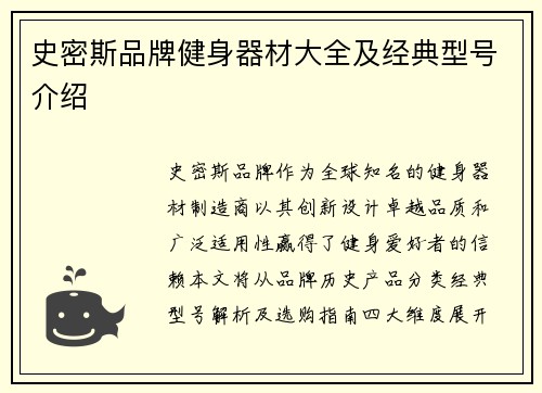 史密斯品牌健身器材大全及经典型号介绍