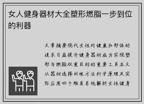 女人健身器材大全塑形燃脂一步到位的利器