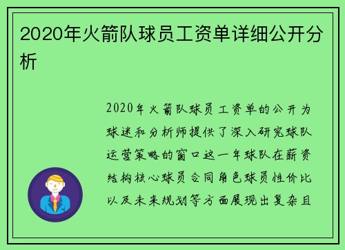 2020年火箭队球员工资单详细公开分析